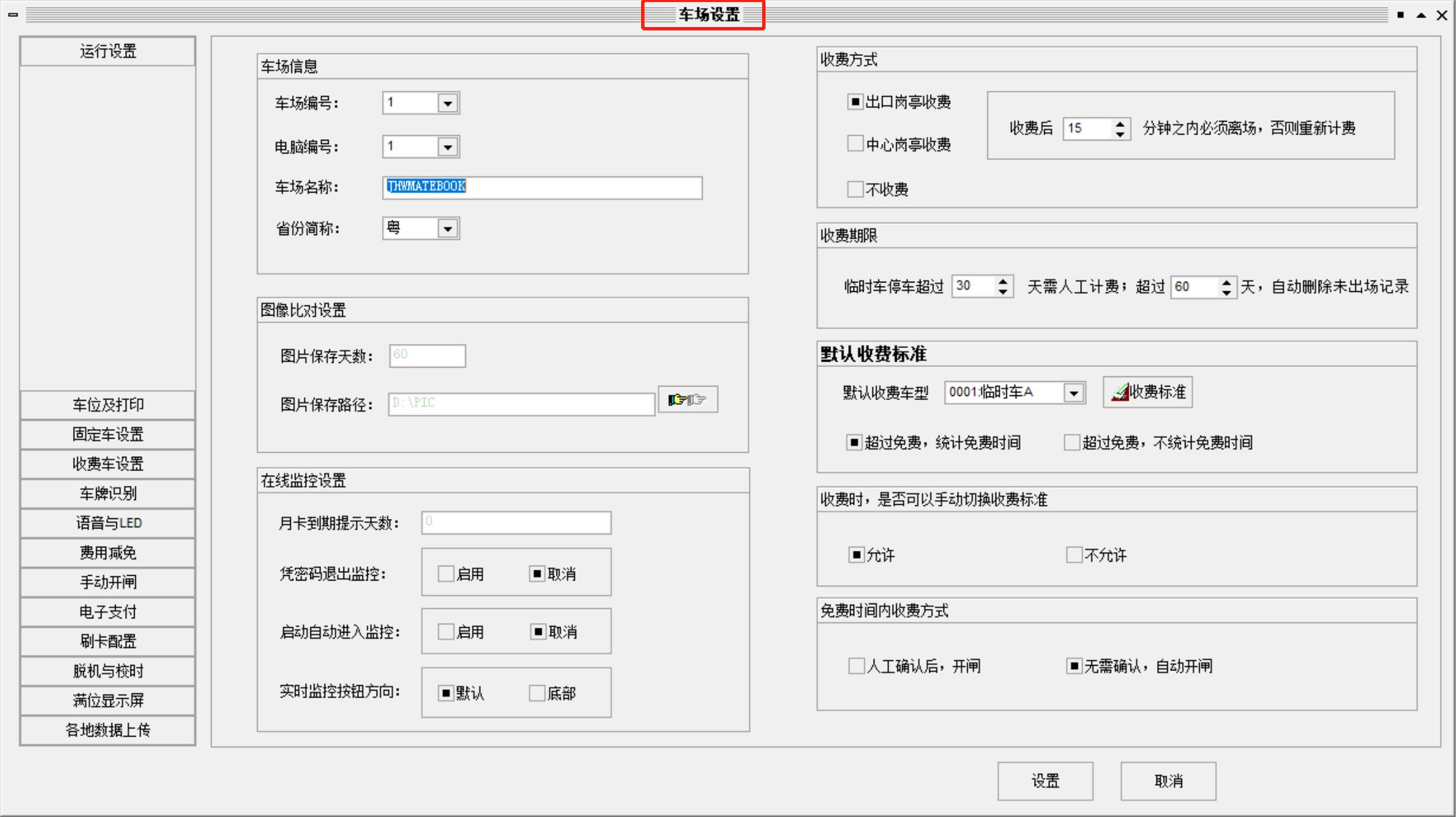 01車場(chǎng)設(shè)置.jpg