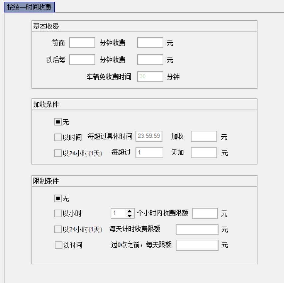 03收費(fèi)標(biāo)準(zhǔn)按統(tǒng)一時(shí)間.jpg