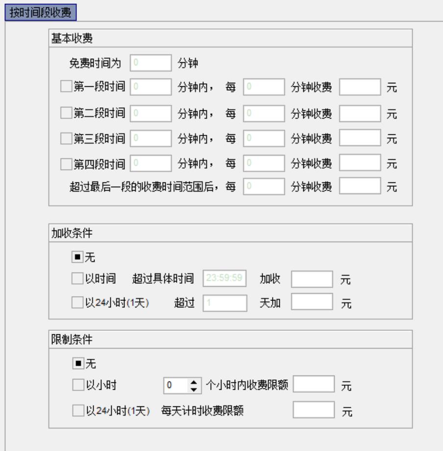 05收費(fèi)標(biāo)準(zhǔn)按時(shí)間段.jpg
