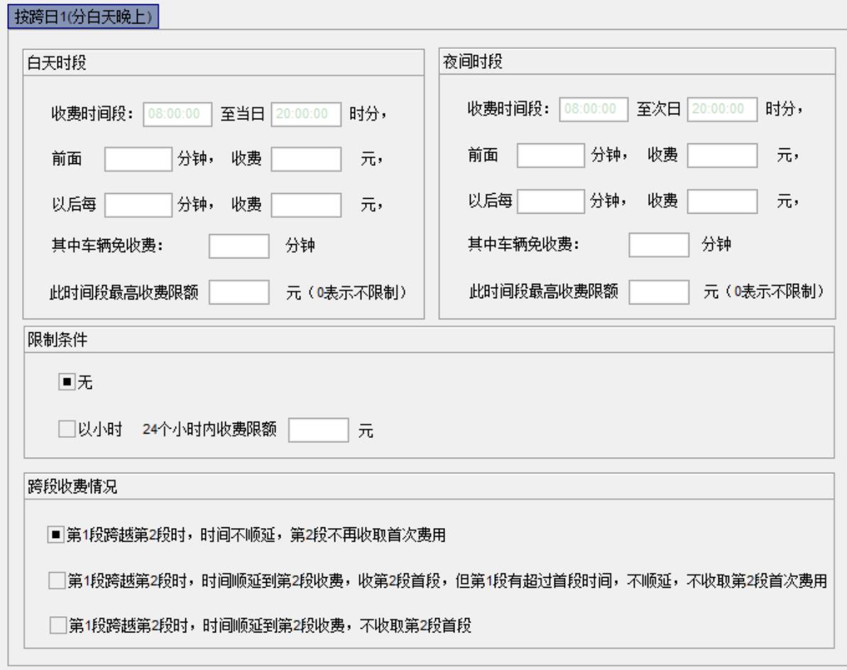 08收費(fèi)標(biāo)準(zhǔn)跨日1類.jpg
