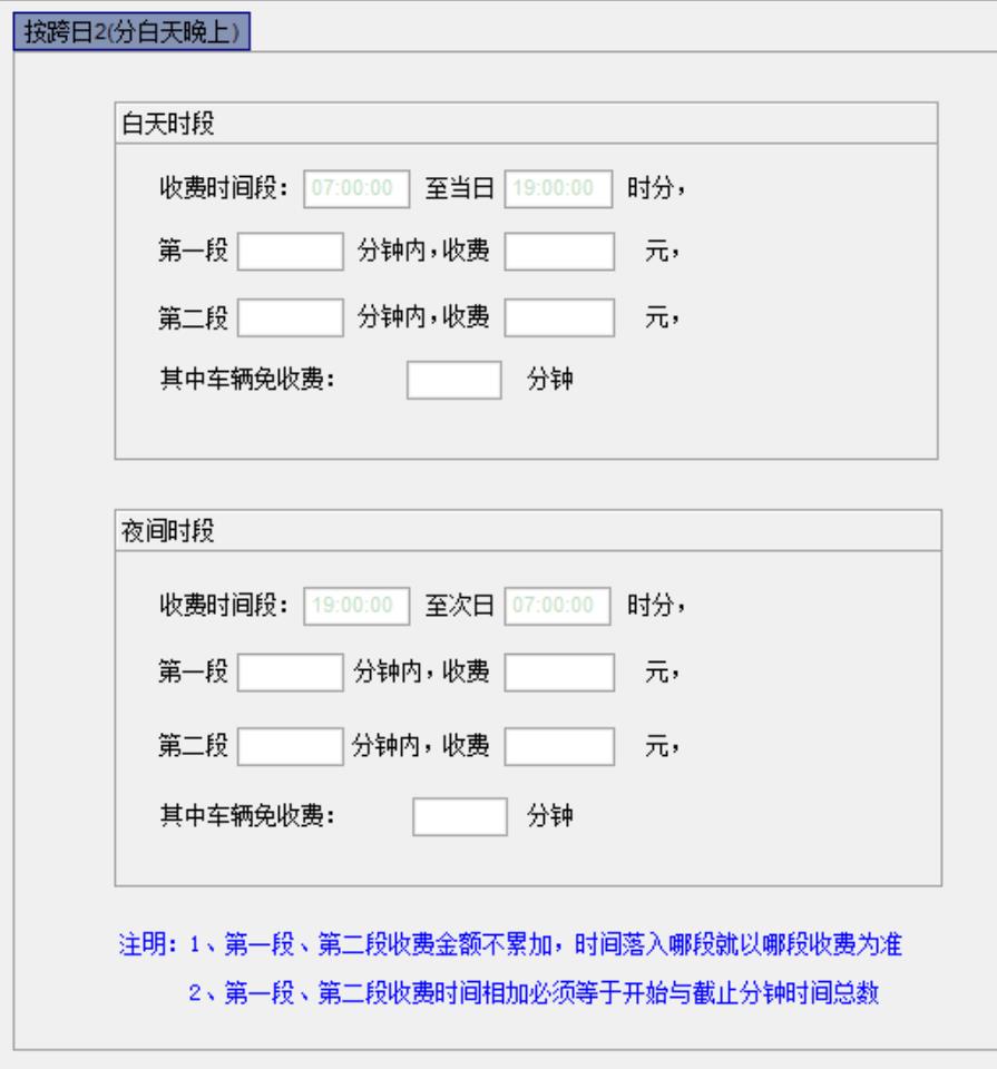 11收費(fèi)標(biāo)準(zhǔn)跨日2類.jpg