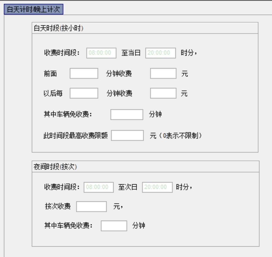 09收費(fèi)標(biāo)準(zhǔn)白天計(jì)時(shí)晚上計(jì)次.jpg