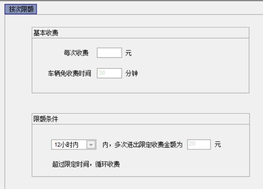 16收費(fèi)標(biāo)準(zhǔn)按次限額.jpg
