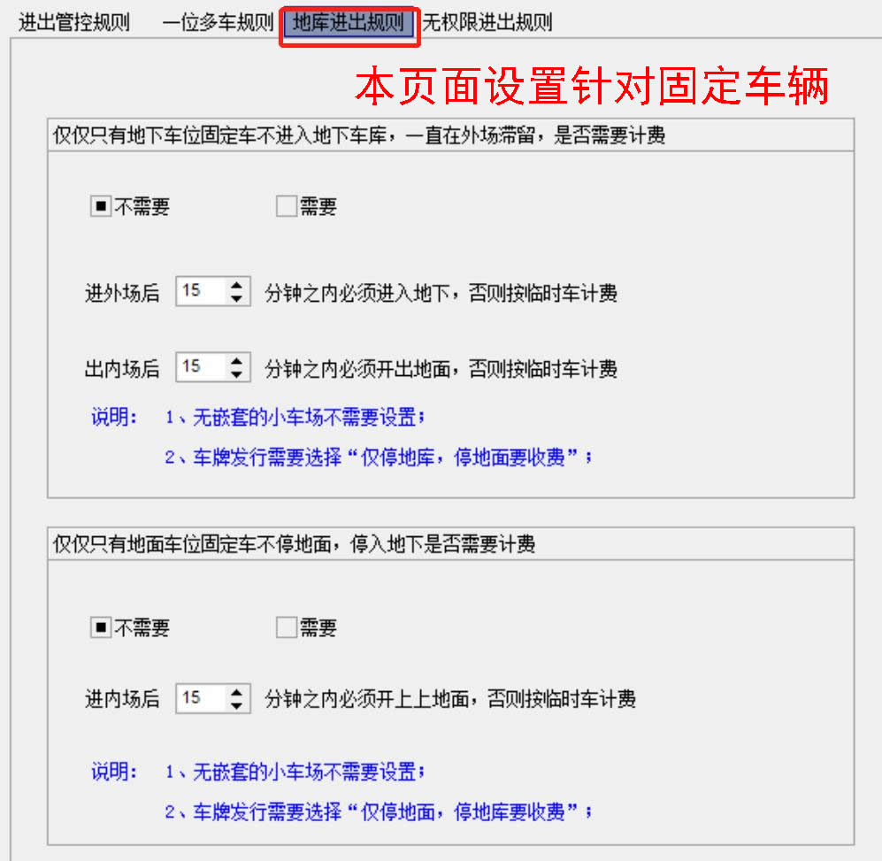 20固定車地庫(kù)進(jìn)出規(guī)則.jpg