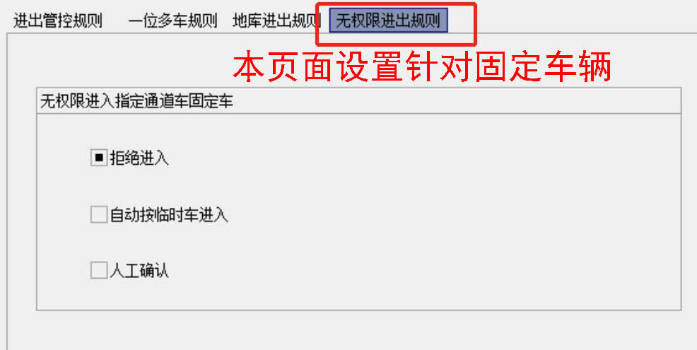 21固定車無權(quán)限進(jìn)出規(guī)則.jpg