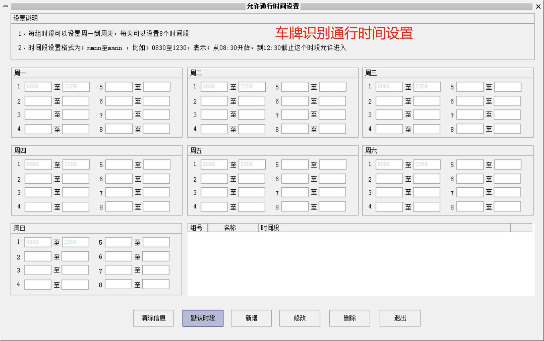 27車牌識(shí)別進(jìn)出時(shí)間控制.jpg