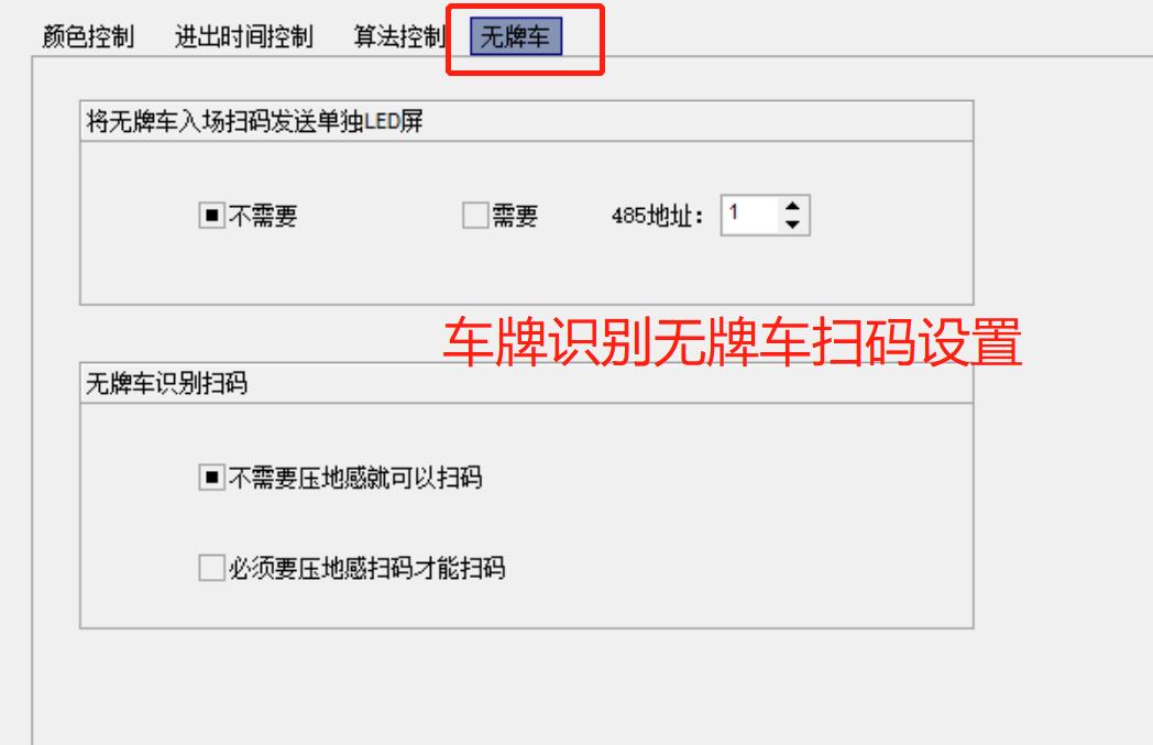 29車牌識(shí)別無牌車掃碼設(shè)置.jpg