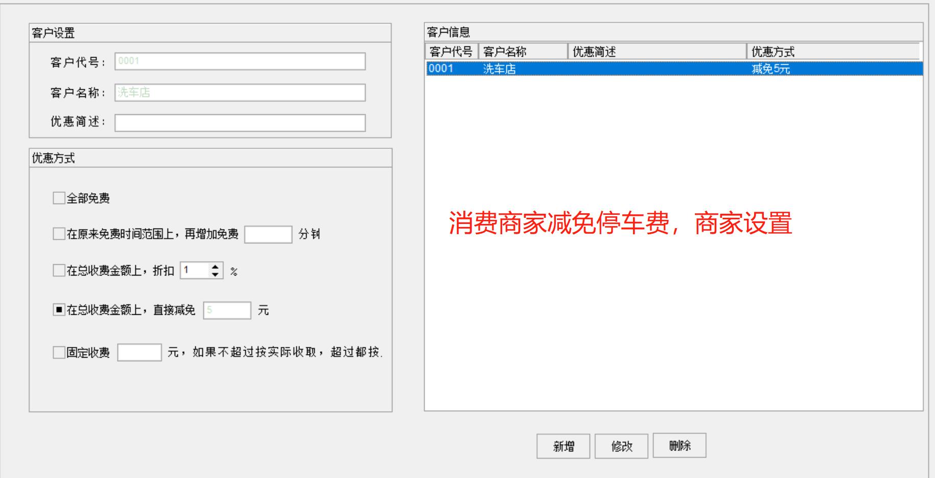 31消費(fèi)減免停車費(fèi)商家設(shè)置.jpg
