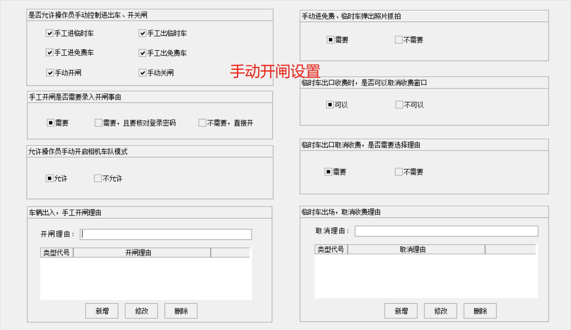 43手動(dòng)開閘設(shè)置.jpg