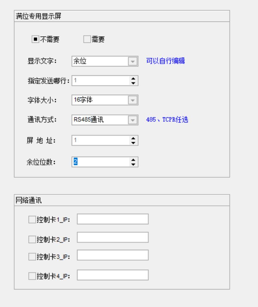 45車位顯示屏設(shè)置.jpg