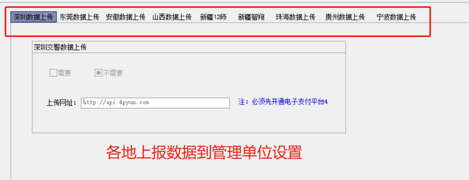 46各地上報(bào)數(shù)據(jù)到管理單位設(shè)置.jpg