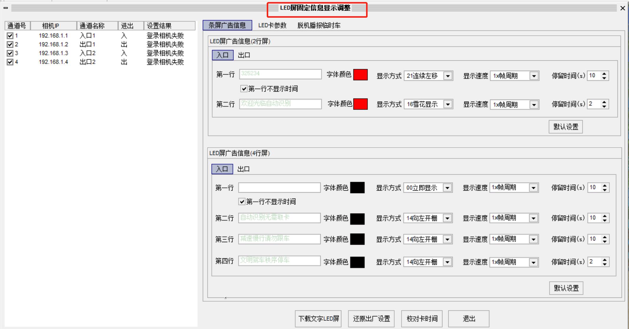 48LED屏設(shè)置.jpg