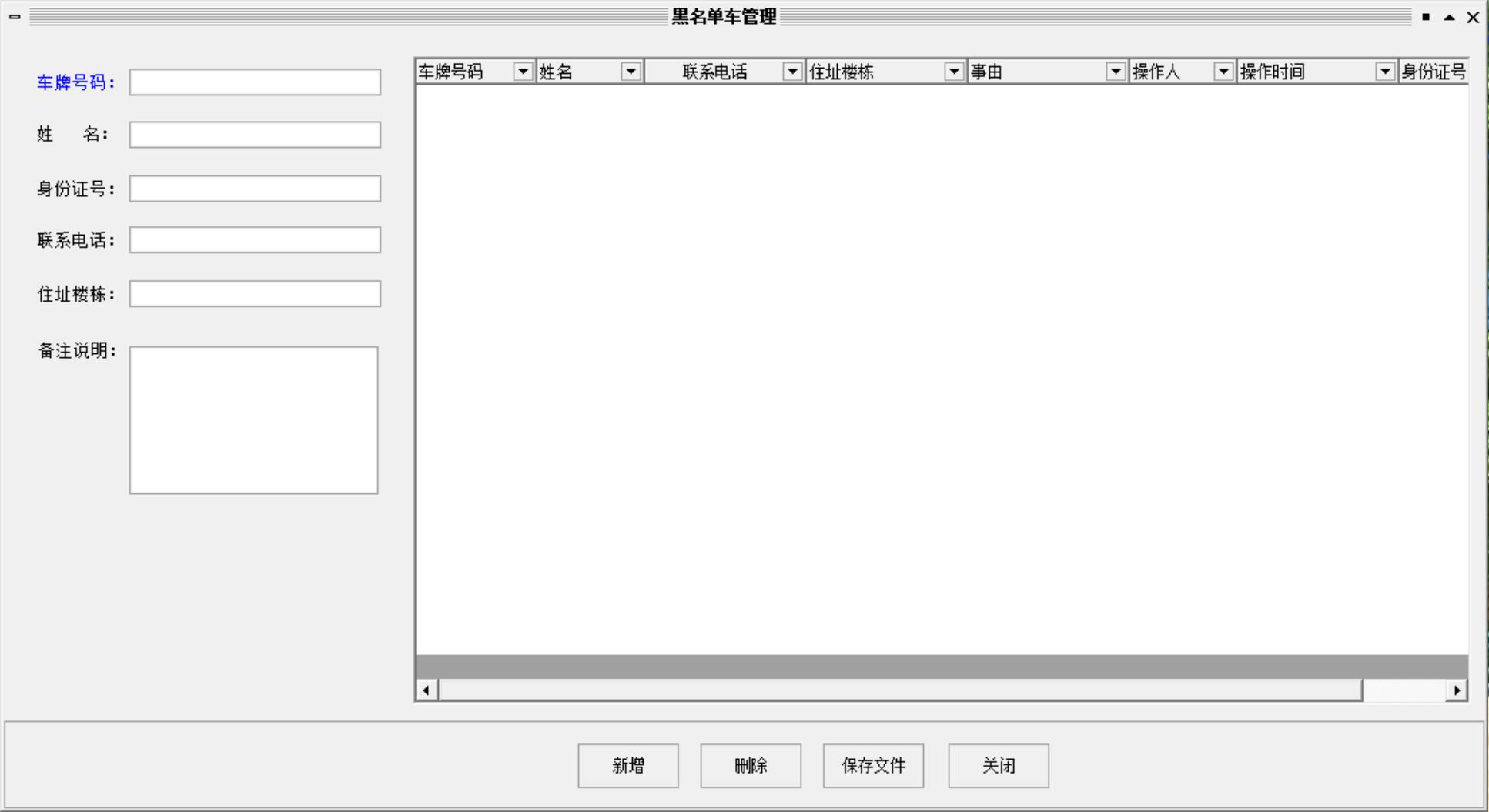 50黑名單車設(shè)置.jpg
